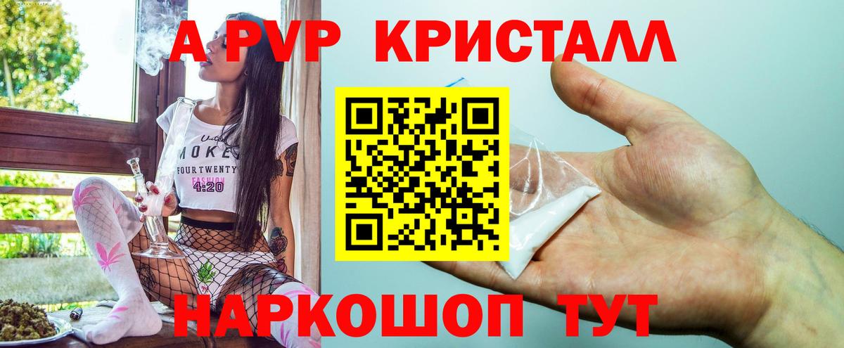 Кропоткин  Alpha PVP СК  как найти закладки  Вход с VPN  А ПВП СК 