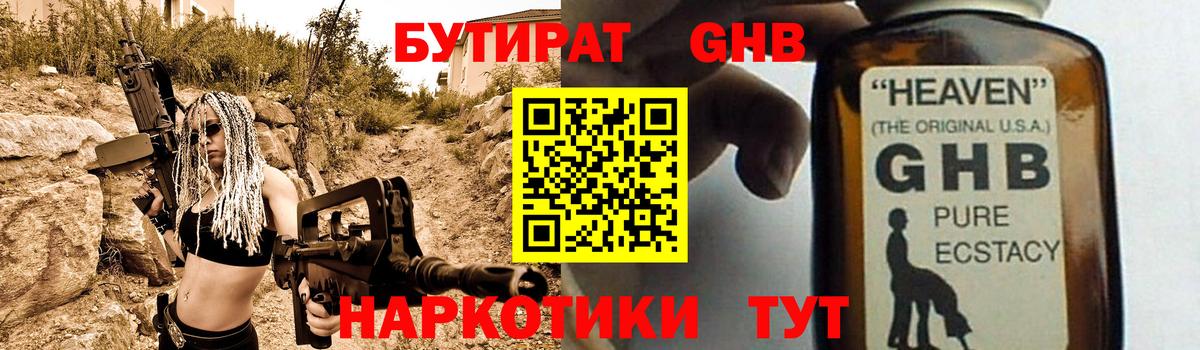 Бутират 1.4BDO Кропоткин