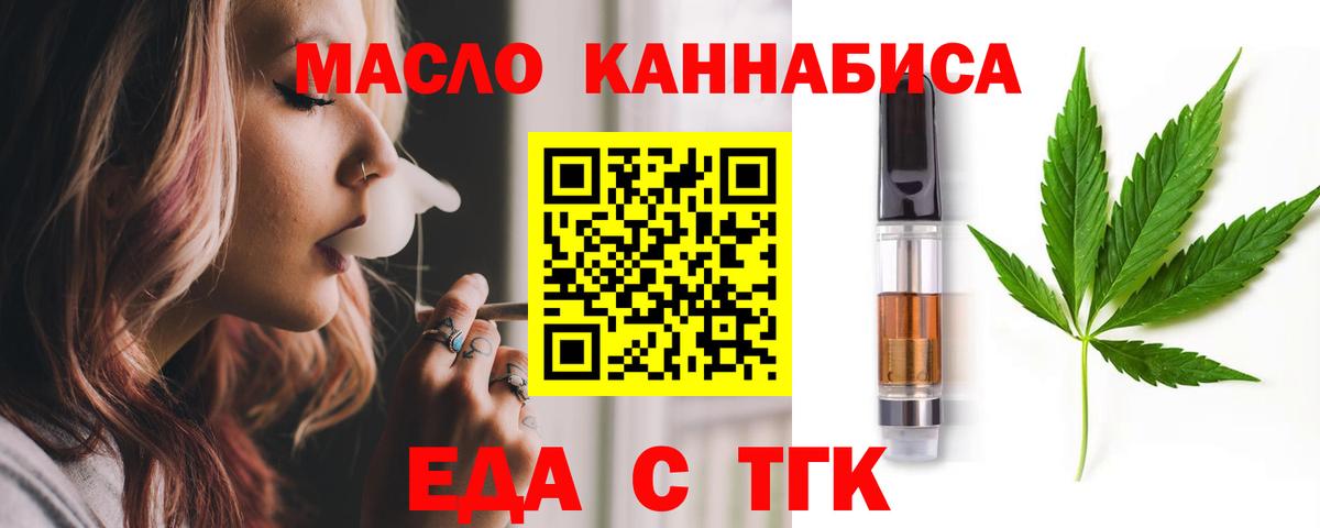 Еда ТГК конопля  Вход с VPN  Кропоткин 