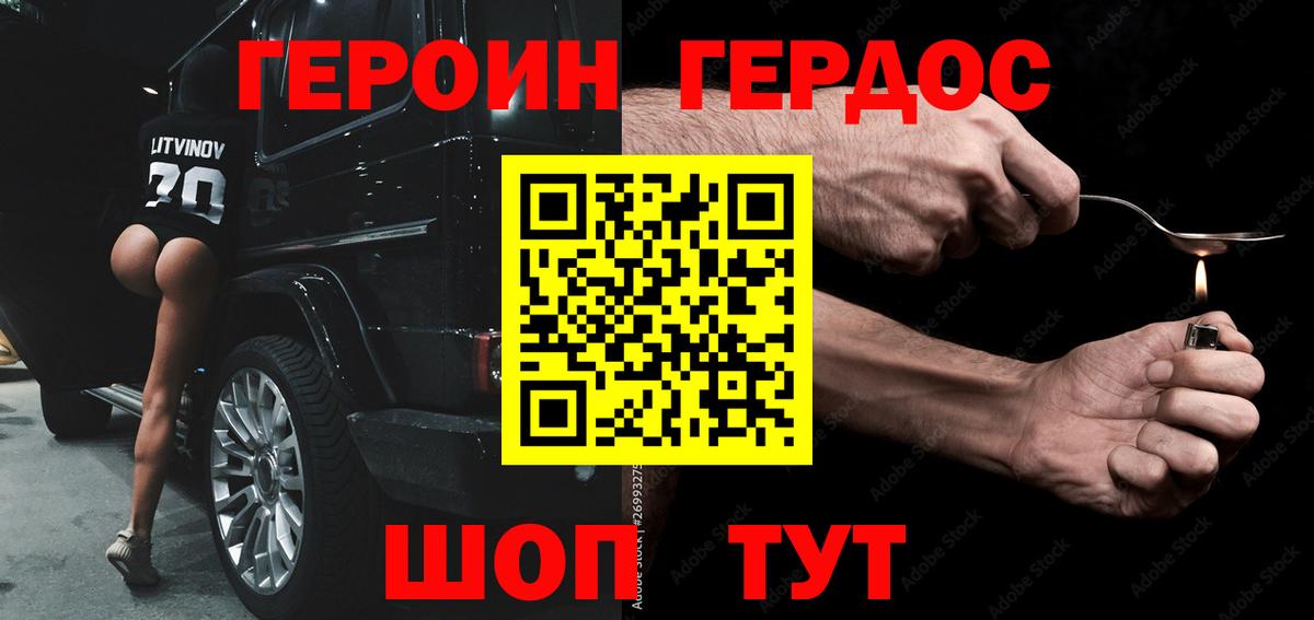 Героин  ГЕРОИН Афган  Вход с VPN  Кропоткин 