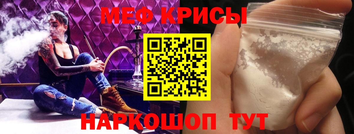Меф мяу мяу Кропоткин