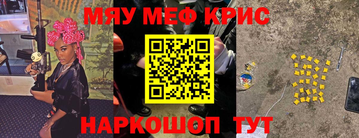 Кропоткин  МЕФ  Мефедрон мяу мяу  Вход с VPN  МЯУ-МЯУ мука 
