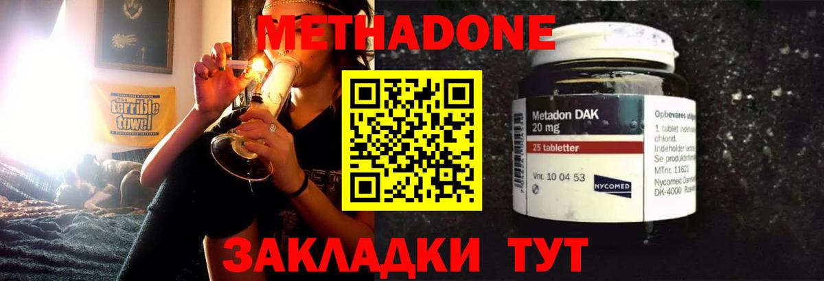 МЕТАДОН мёд Кропоткин