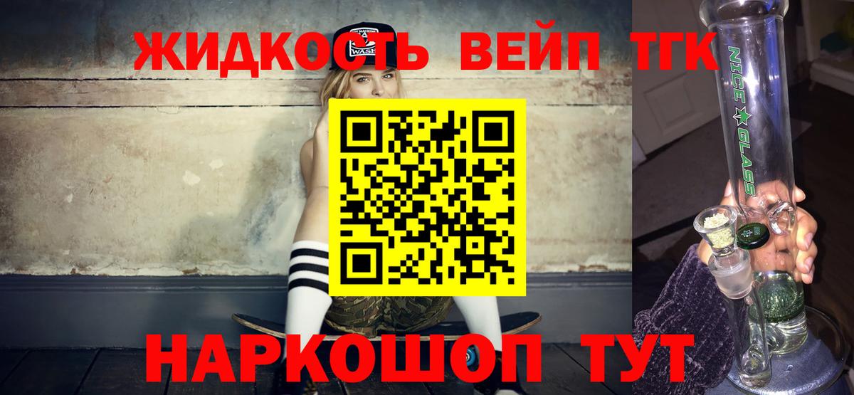 Дистиллят ТГК жижа  Вход с VPN  Кропоткин  Дистиллят ТГК концентрат 