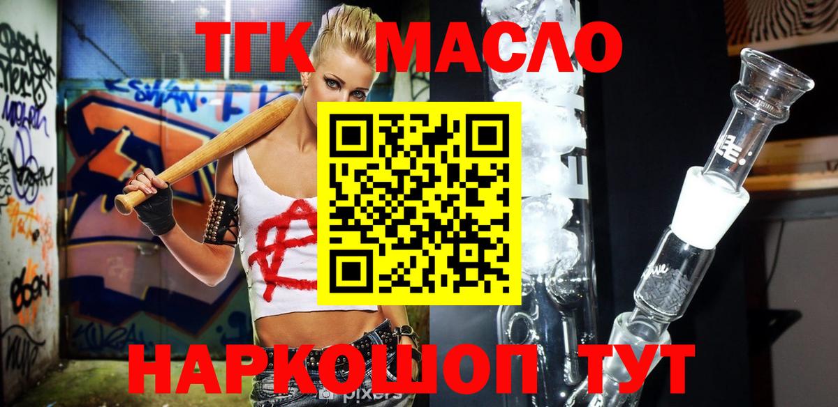 ТГК Wax Кропоткин